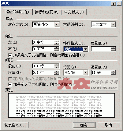 word红头文件.公文的排版技巧