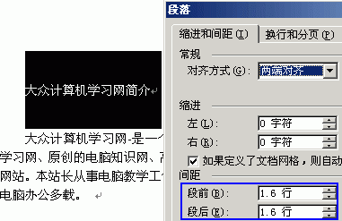 Word段前段后间距的设置