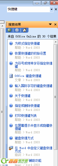 office2003快捷键大全.word/excel2003快捷键