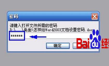 如何给word文档加密?给word文档加密的详细步骤