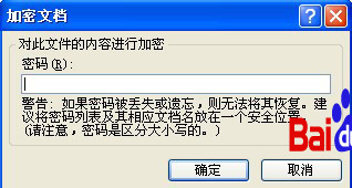 如何给word文档加密?给word文档加密的详细步骤