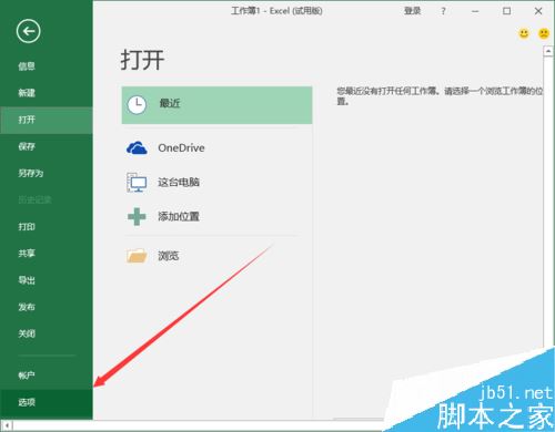 Excel2016表格线的颜色怎么更改？