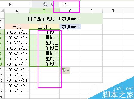 Excel如何统计是否加班？Excel加班及加班日期自动生成方法