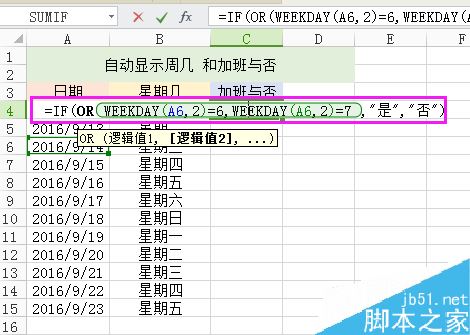 Excel如何统计是否加班？Excel加班及加班日期自动生成方法