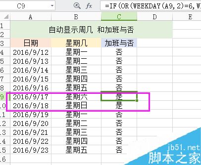 Excel如何统计是否加班？Excel加班及加班日期自动生成方法