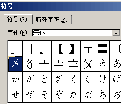 Word如何插入半勾√符号