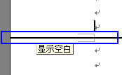 word显示页间空白隐藏页间空白