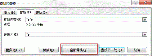 Word删除空行图文教程