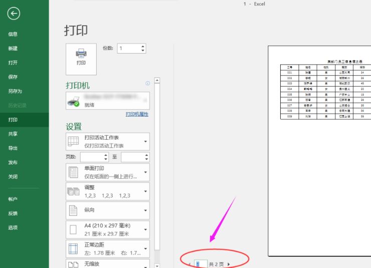 Excel2016打印预览在哪？Excel2016打印预览教程