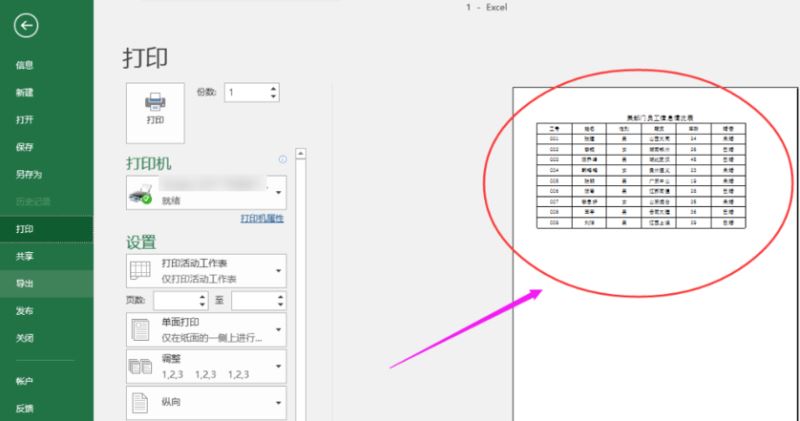 Excel2016打印预览在哪？Excel2016打印预览教程