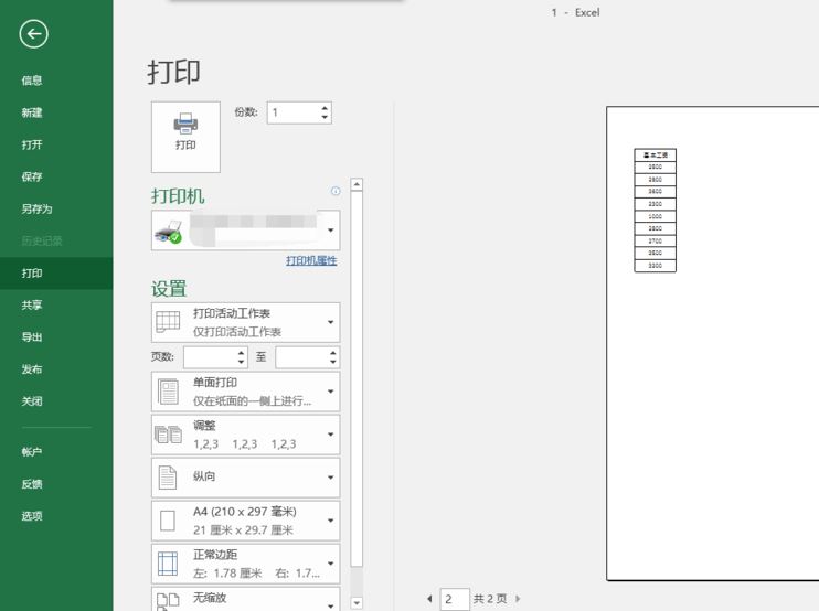 Excel2016打印预览在哪？Excel2016打印预览教程