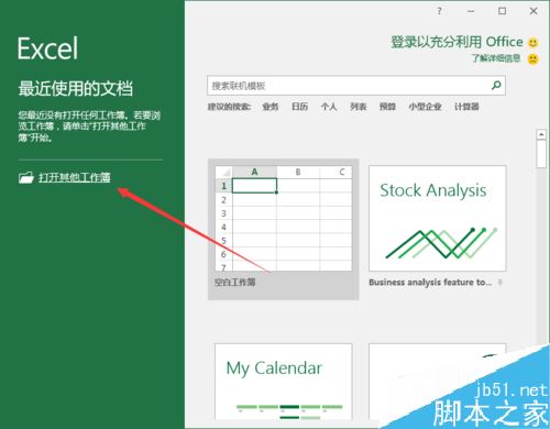 Excel2016如何以“以副本方式打开“？