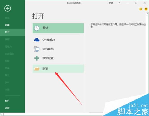 Excel2016如何以“以副本方式打开“？