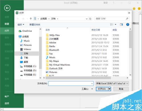 Excel2016如何以“以副本方式打开“？