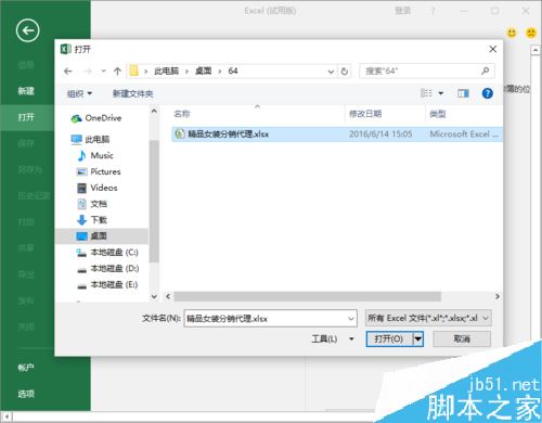 Excel2016如何以“以副本方式打开“？