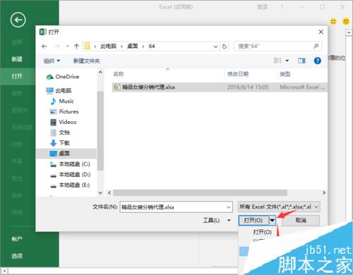 Excel2016如何以“以副本方式打开“？