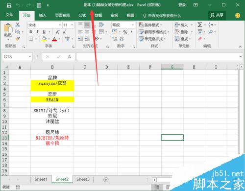 Excel2016如何以“以副本方式打开“？