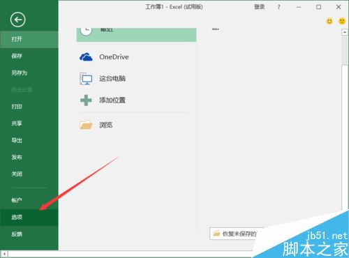 Excel2016如何恢复默认设置？Excel2016快速访问工具栏到默认状态