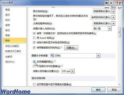 如何在Word2010文档中使用