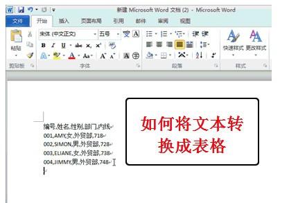 将word或csv文件转换成excel表格的方法详解