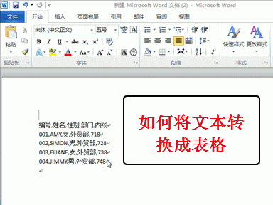 将word或csv文件转换成excel表格的方法详解