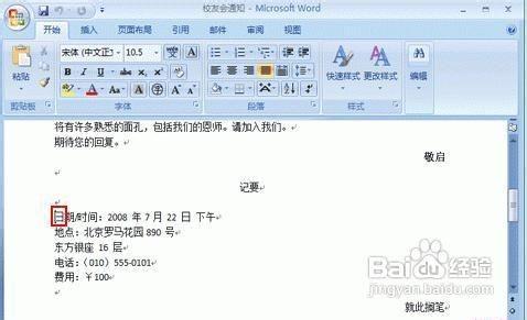 如何使用word编辑信函