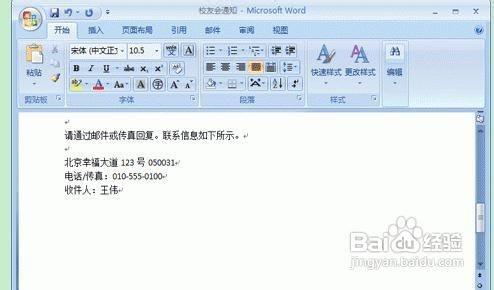 如何使用word编辑信函