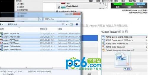 iphone如何看word等office文件内容