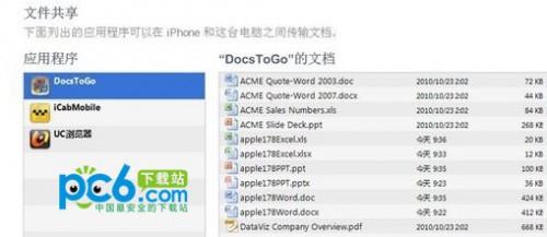 iphone如何看word等office文件内容