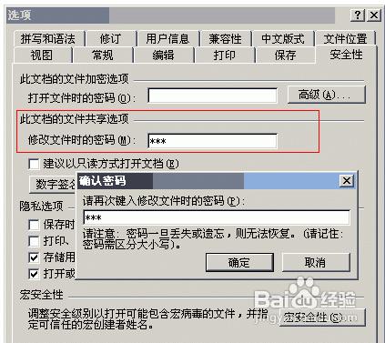 怎么样给Word2003文档设置密码?