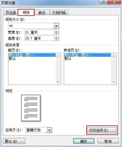 word打印不出文字怎么办?