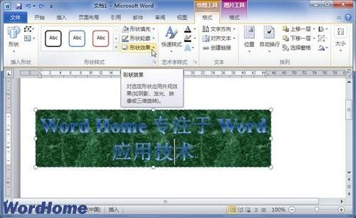 在Word2010文档中设置艺术字柔化边缘效果