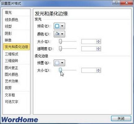 在Word2010文档中设置艺术字柔化边缘效果