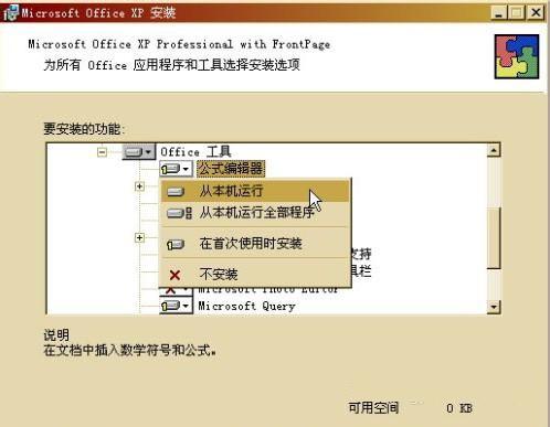 word公式编辑器不能用怎么办