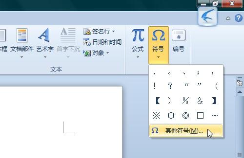 Word2010使用快捷输入特殊符号