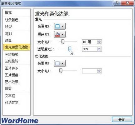 在Word2010文档中设置艺术字发光效果