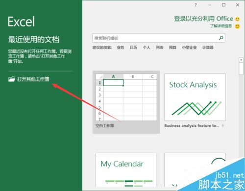 Excel2016如何“以只读方式打开” Excel2016以只读方式打开教程