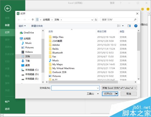 Excel2016如何“以只读方式打开” Excel2016以只读方式打开教程