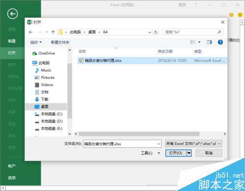 Excel2016如何“以只读方式打开” Excel2016以只读方式打开教程