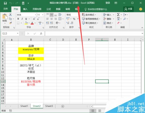 Excel2016如何“以只读方式打开” Excel2016以只读方式打开教程