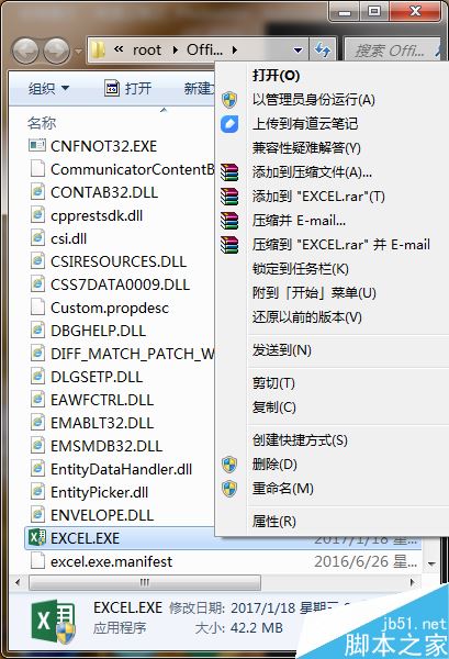 Excel2016提示向程序发送命令时出现问题怎么办？