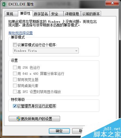 Excel2016提示向程序发送命令时出现问题怎么办？