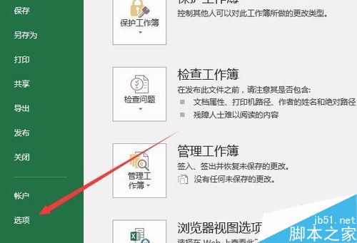 Excel2016默认保存路径怎么更改？Excel2016更改默认保存路径教程