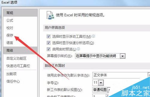 Excel2016默认保存路径怎么更改？Excel2016更改默认保存路径教程