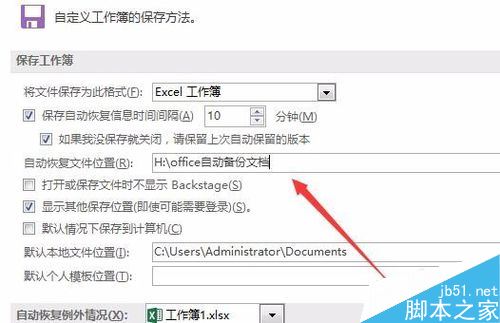 Excel2016默认保存路径怎么更改？Excel2016更改默认保存路径教程