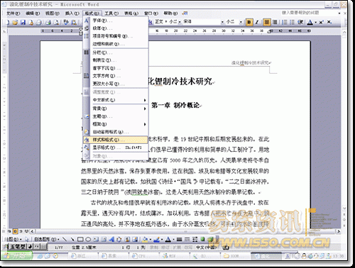 Word2003中怎样设置自动生成目录