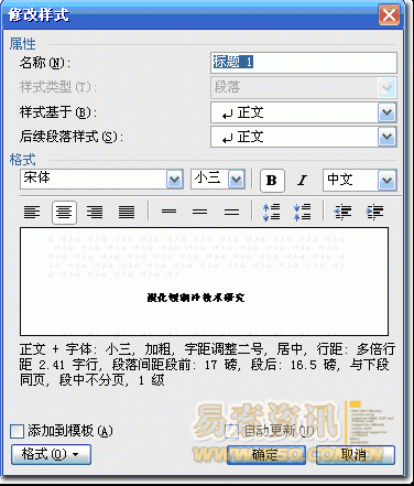 Word2003中怎样设置自动生成目录