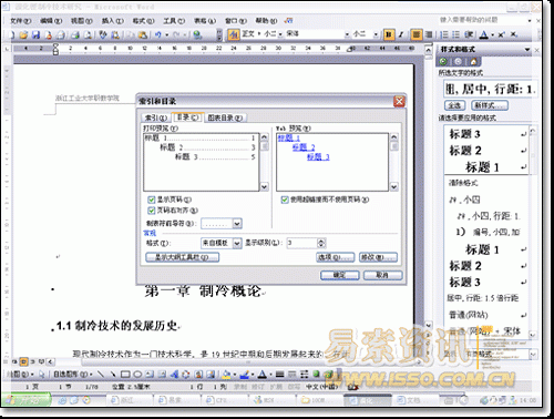 Word2003中怎样设置自动生成目录