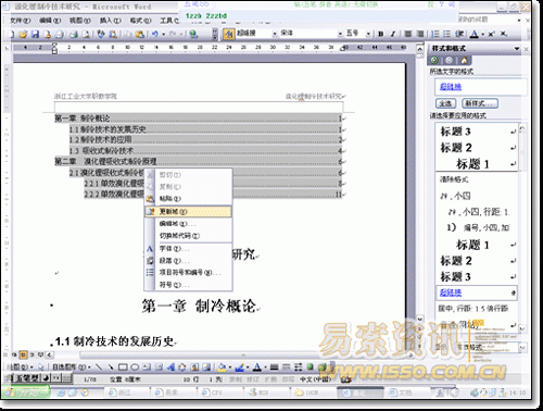 Word2003中怎样设置自动生成目录