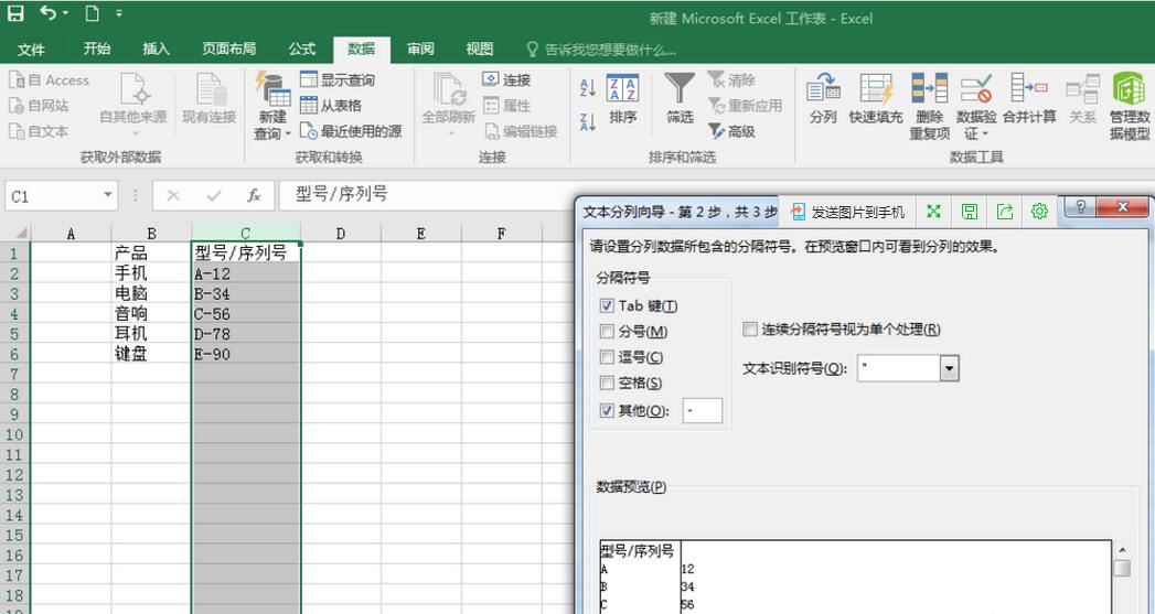 Excel2016如何分列批量编辑数据？